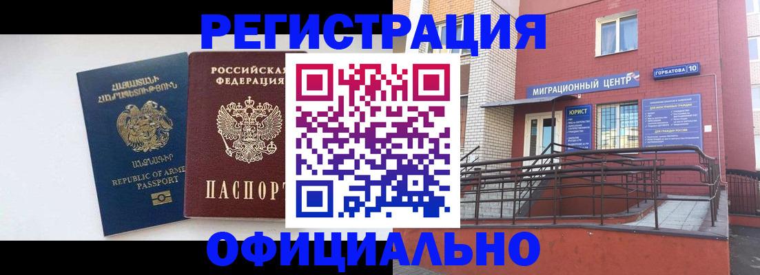 прописка паспорт в Арамили